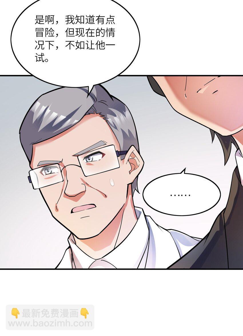 我只有兩千五百歲 - 018 容器(1/2) - 3