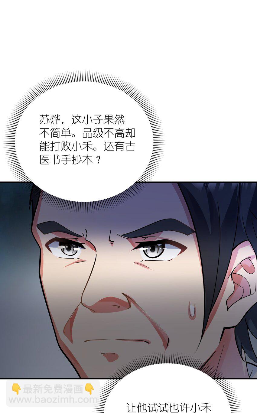 我只有兩千五百歲 - 018 容器(1/2) - 4