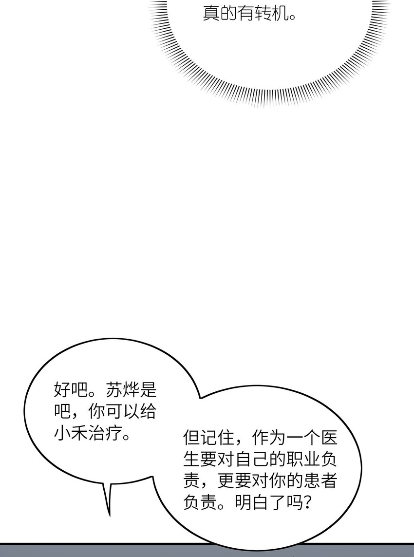 我只有兩千五百歲 - 018 容器(1/2) - 5