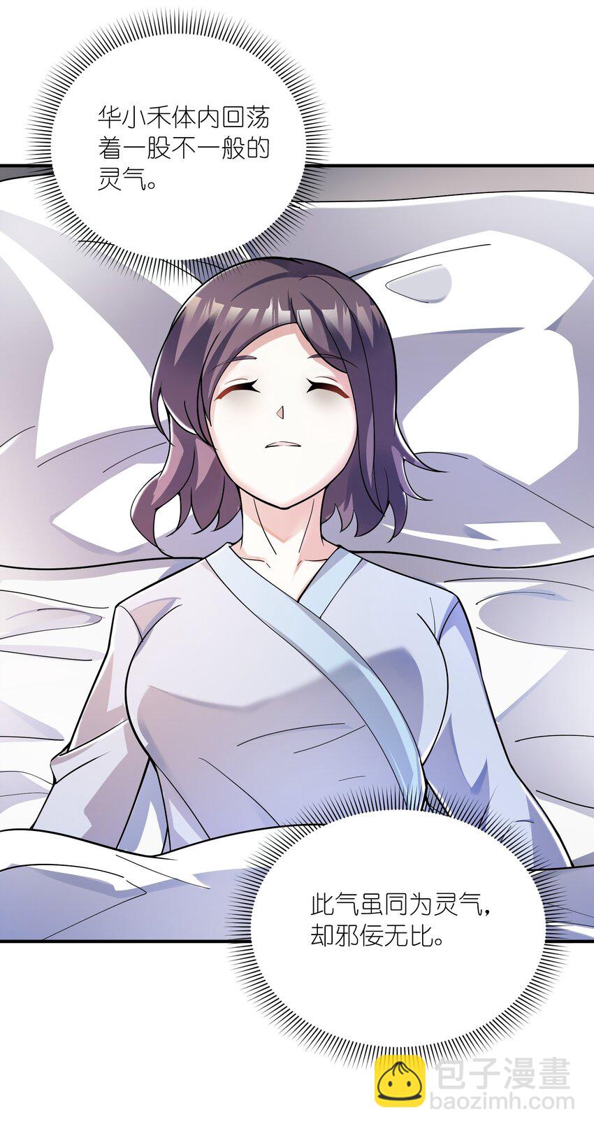 我只有兩千五百歲 - 018 容器(1/2) - 1