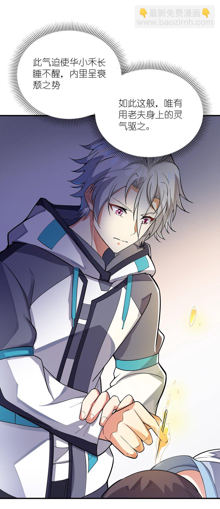 我只有兩千五百歲 - 018 容器(1/2) - 2