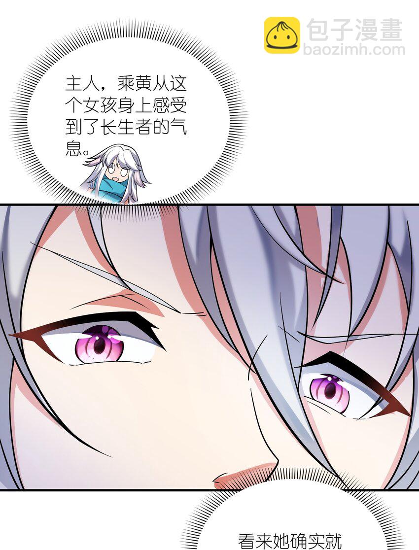 我只有兩千五百歲 - 018 容器(1/2) - 3