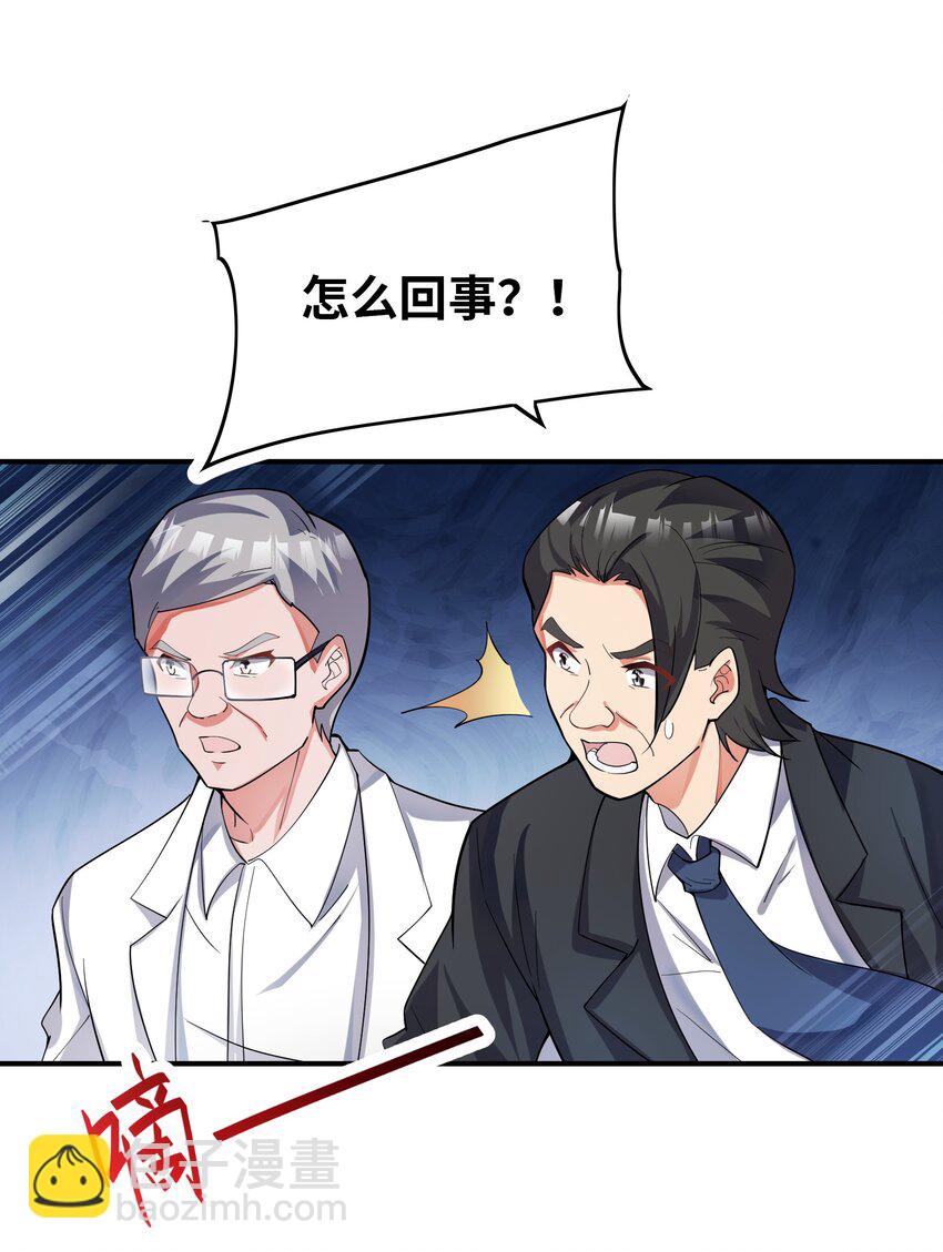 我只有兩千五百歲 - 018 容器(1/2) - 7