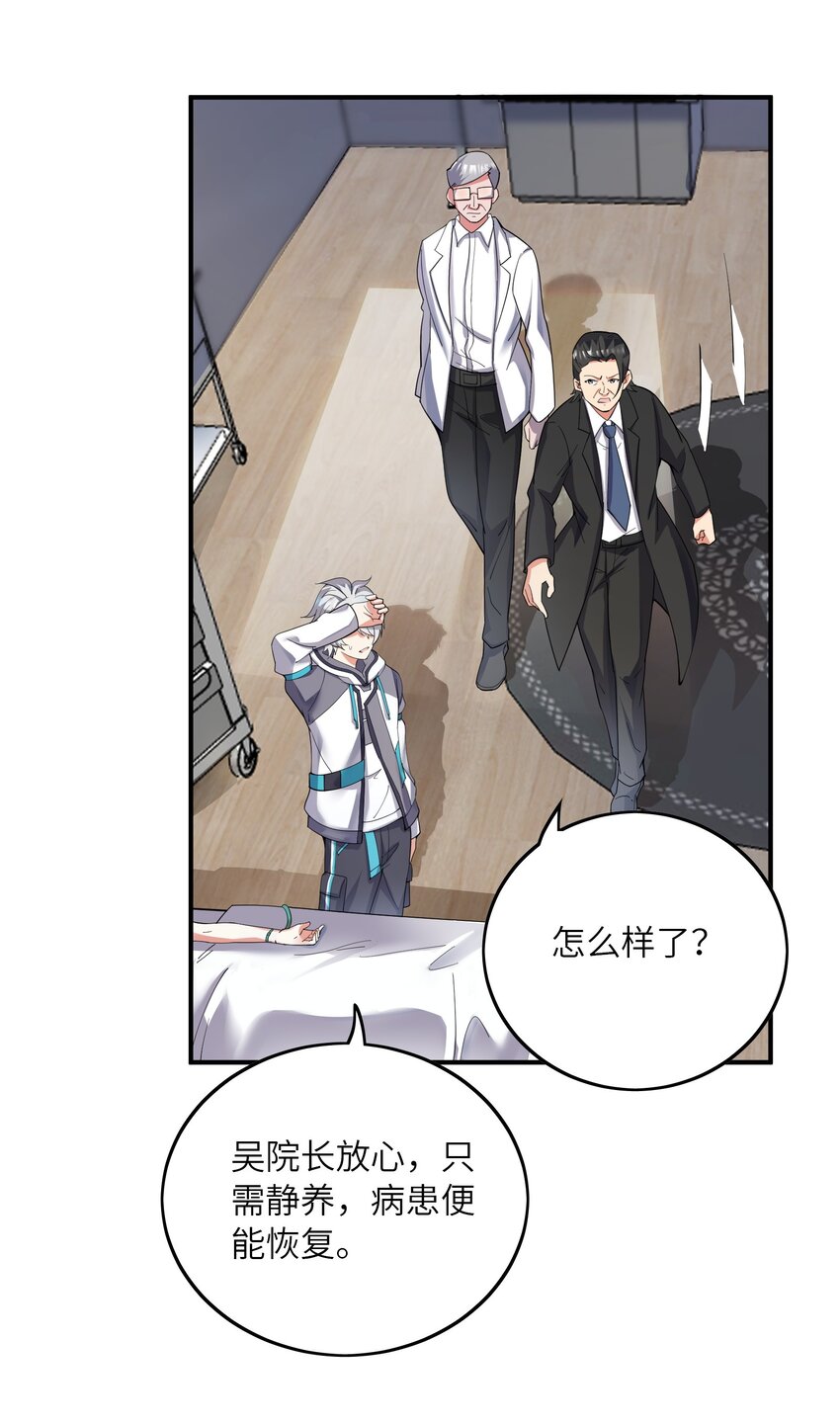 我只有兩千五百歲 - 018 容器(1/2) - 7