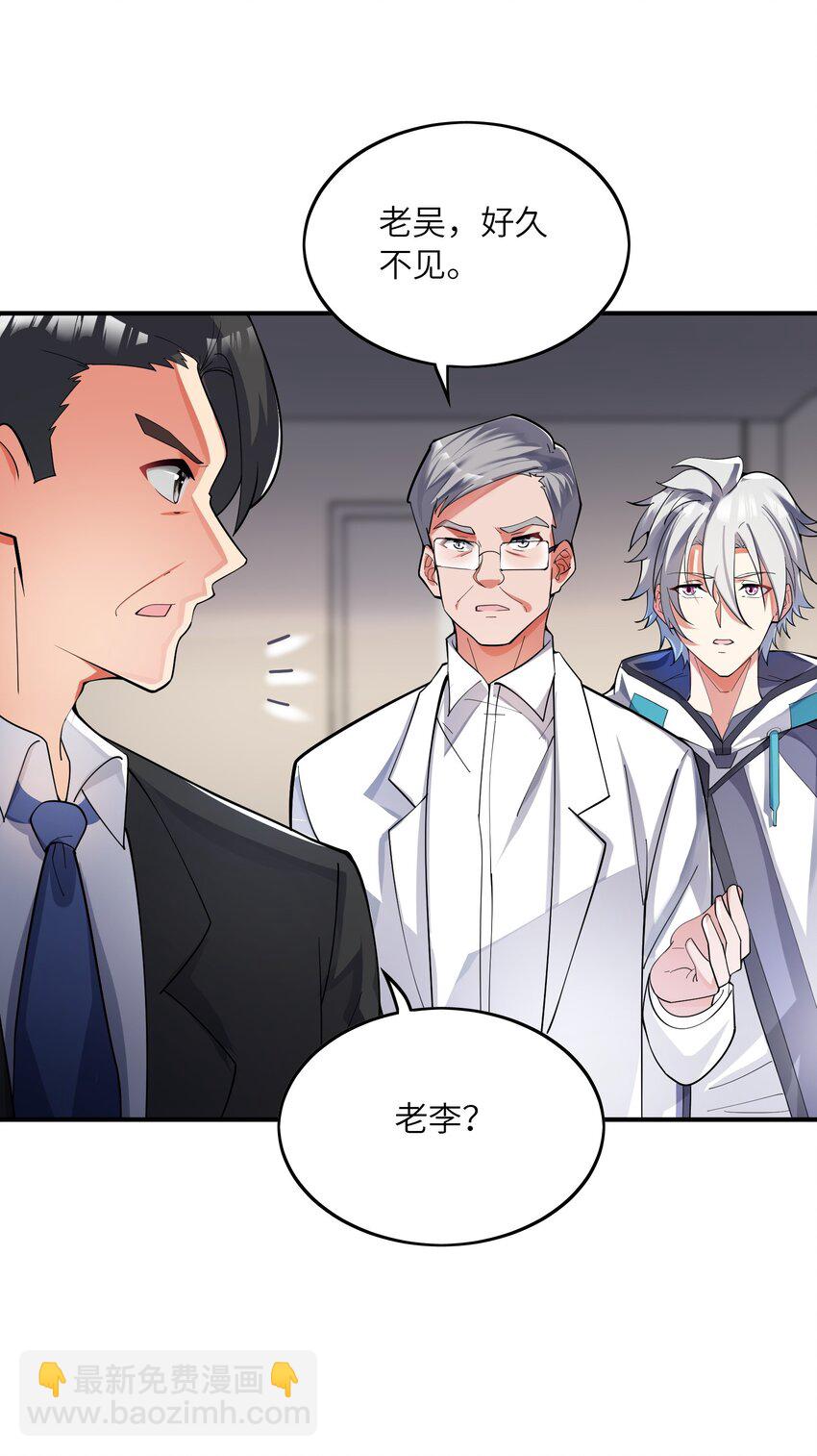 我只有兩千五百歲 - 018 容器(1/2) - 4