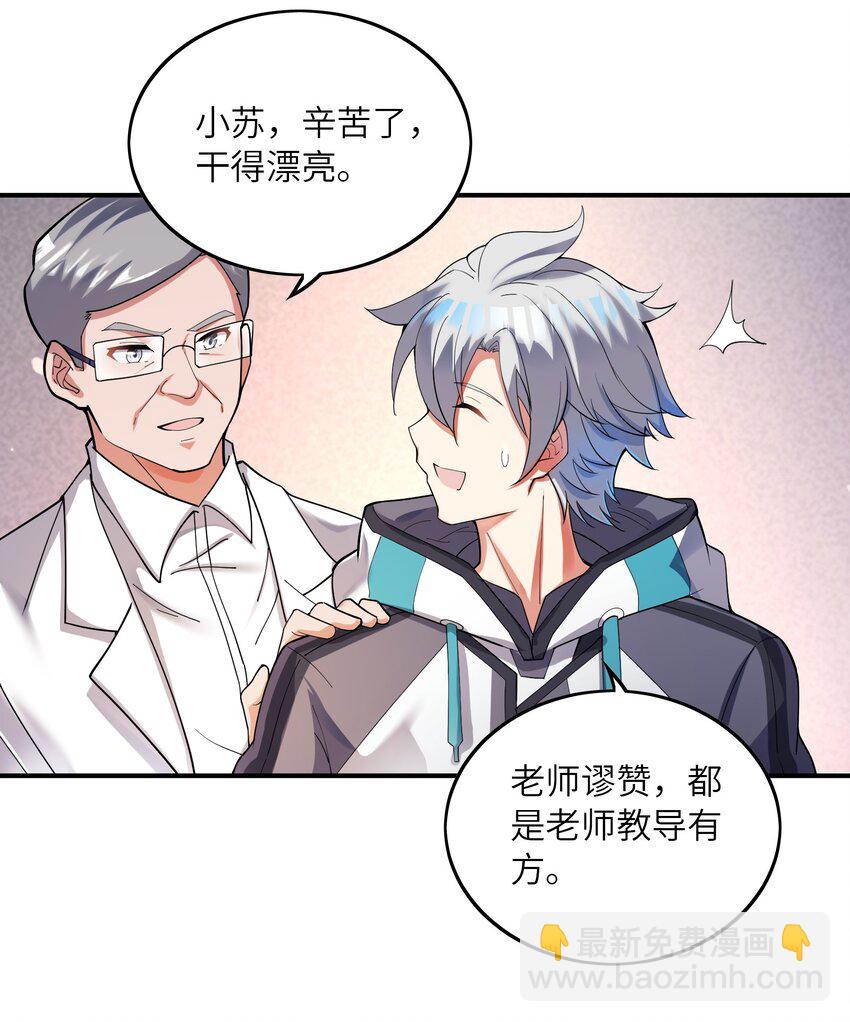 我只有兩千五百歲 - 018 容器(1/2) - 3