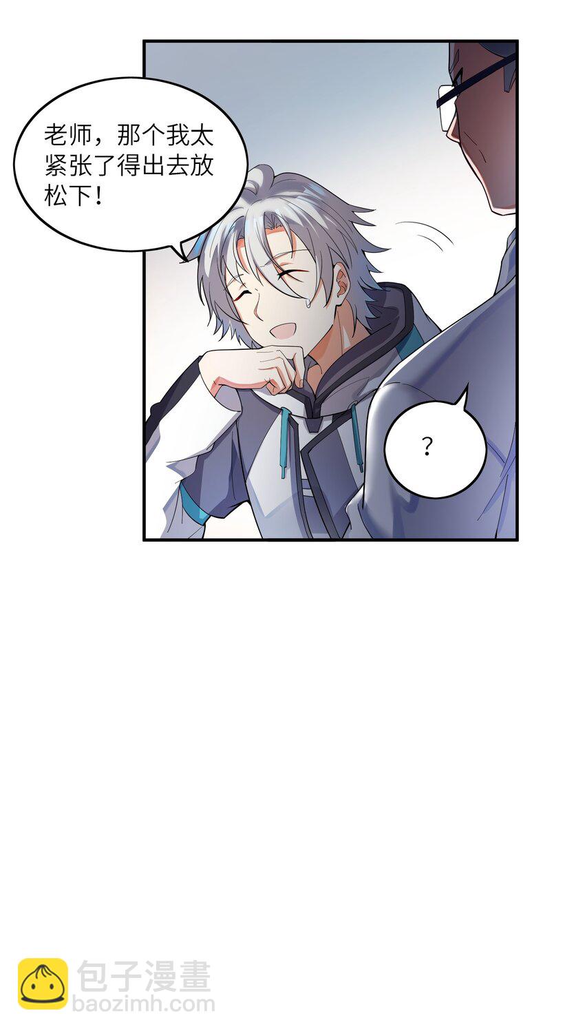 我只有兩千五百歲 - 018 容器(1/2) - 4