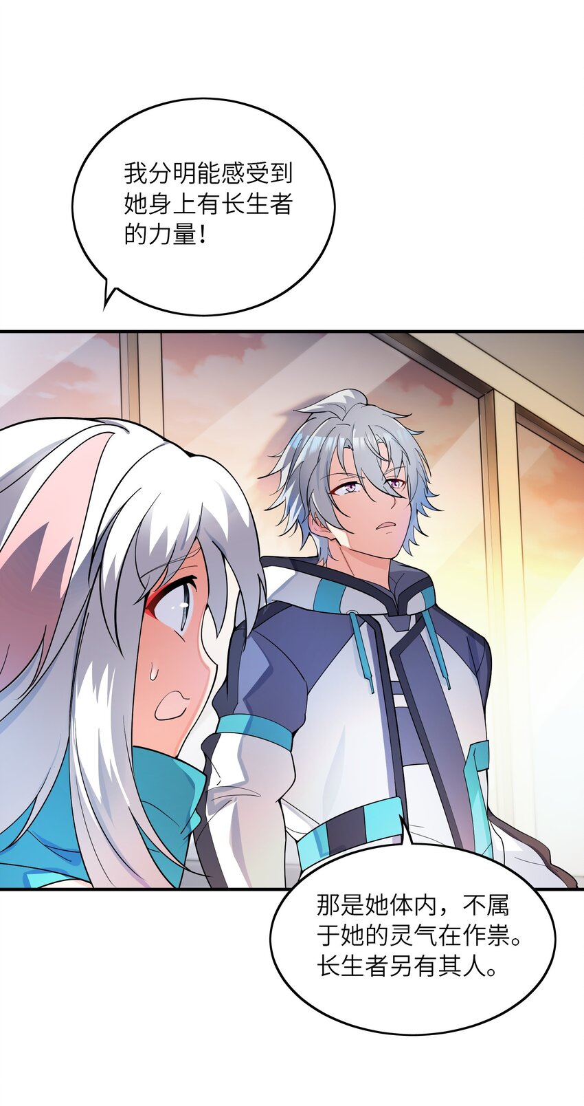 我只有兩千五百歲 - 018 容器(1/2) - 6