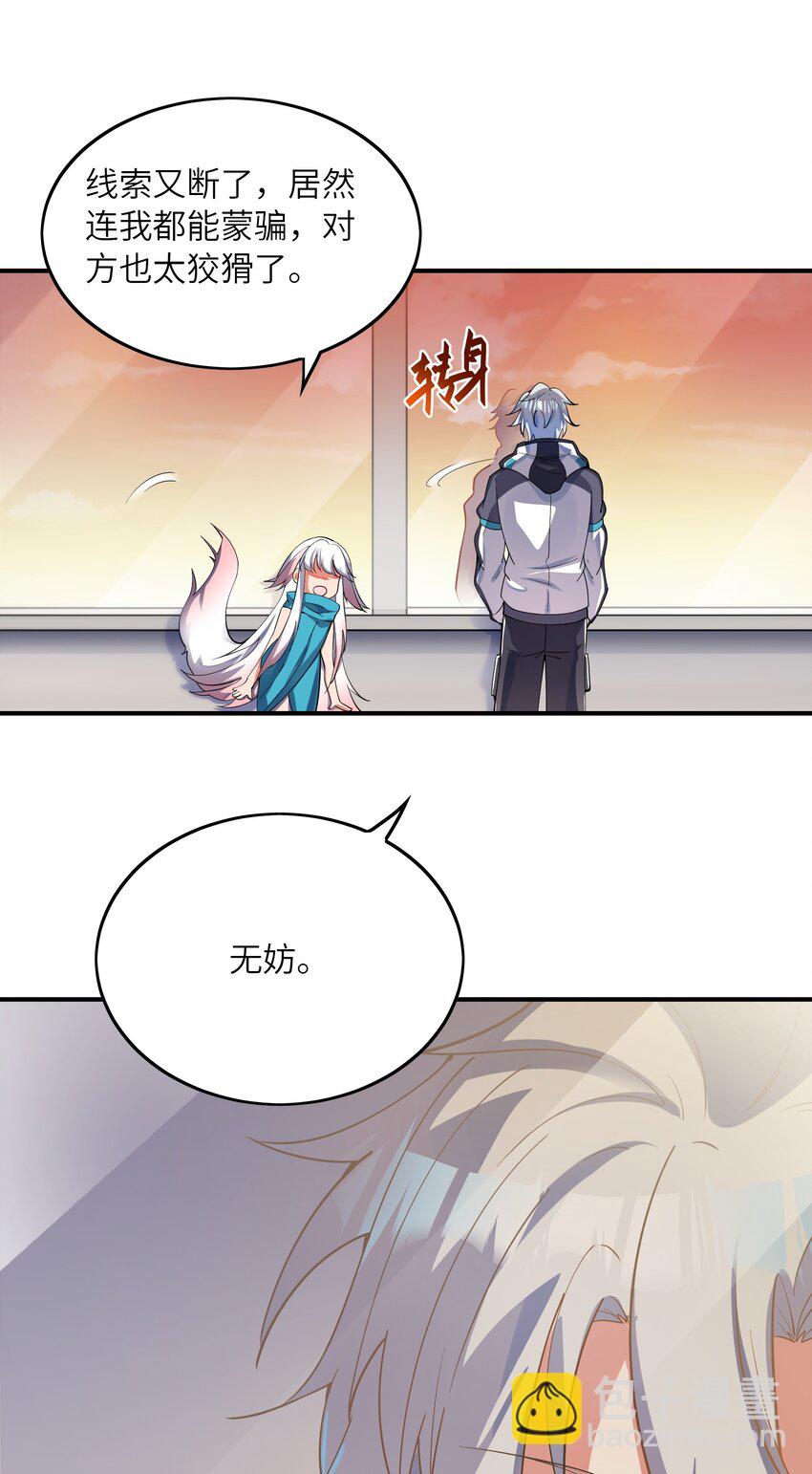 我只有兩千五百歲 - 018 容器(1/2) - 7