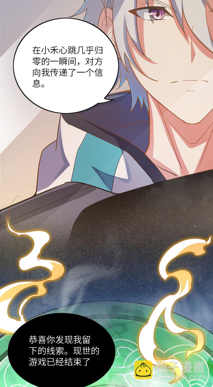 我只有兩千五百歲 - 018 容器(1/2) - 8