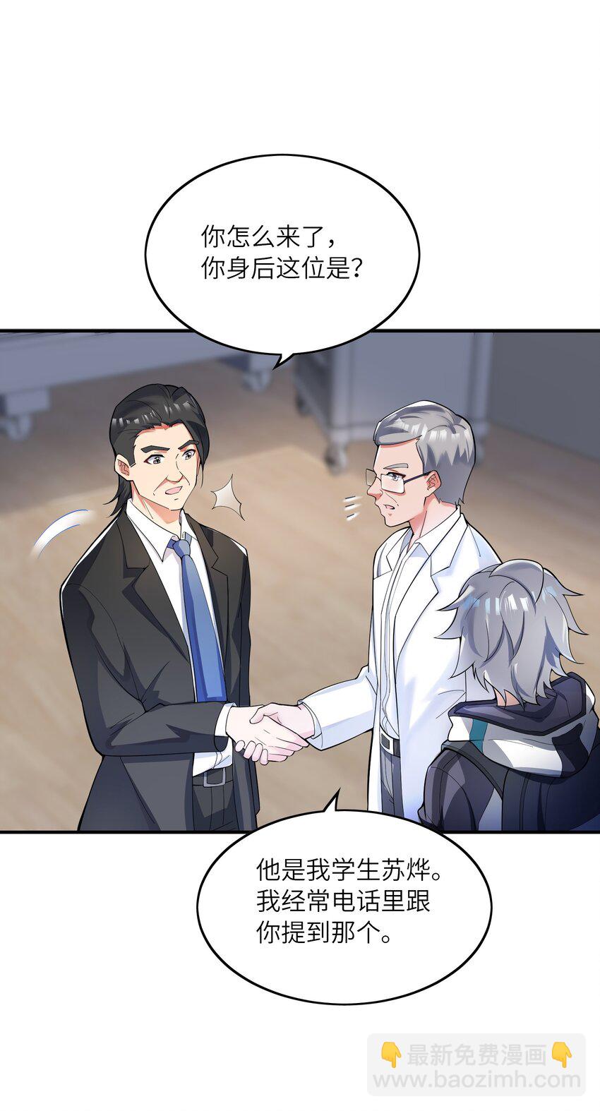 我只有兩千五百歲 - 018 容器(1/2) - 5