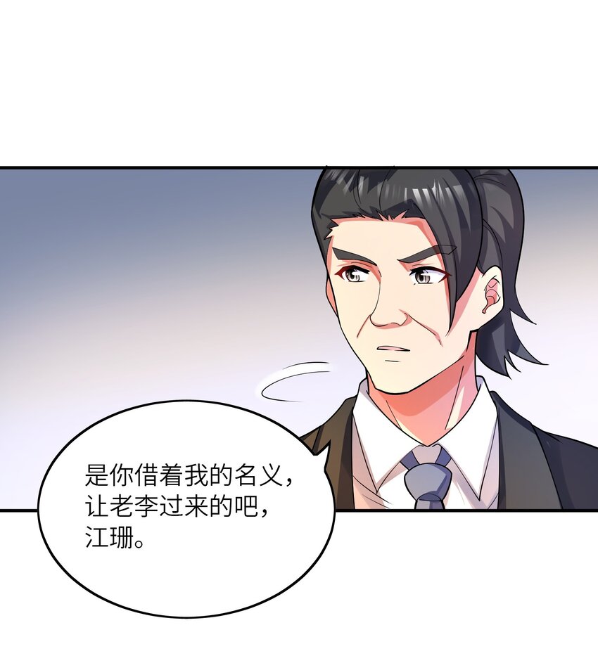 我只有兩千五百歲 - 018 容器(2/2) - 5