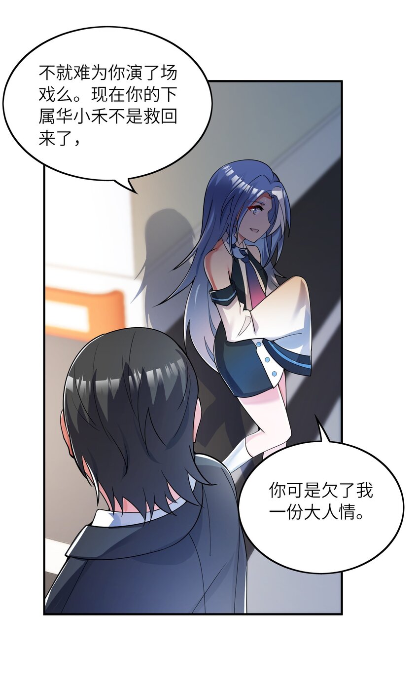 我只有兩千五百歲 - 018 容器(2/2) - 6