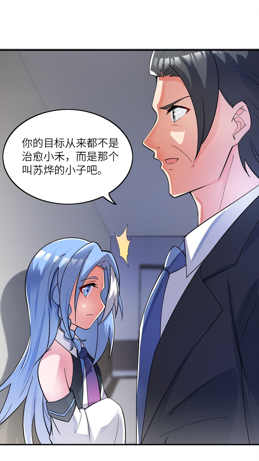 我只有兩千五百歲 - 018 容器(2/2) - 1