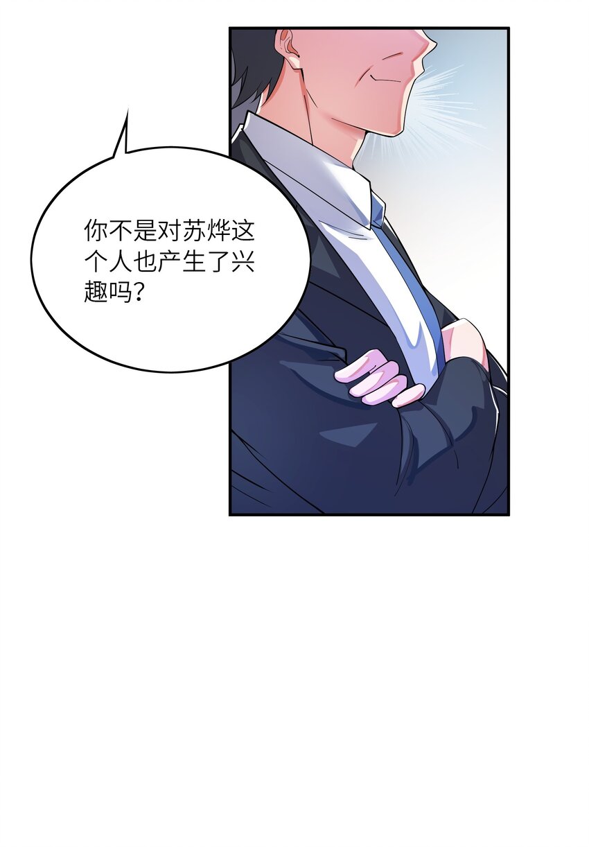 我只有兩千五百歲 - 018 容器(2/2) - 3