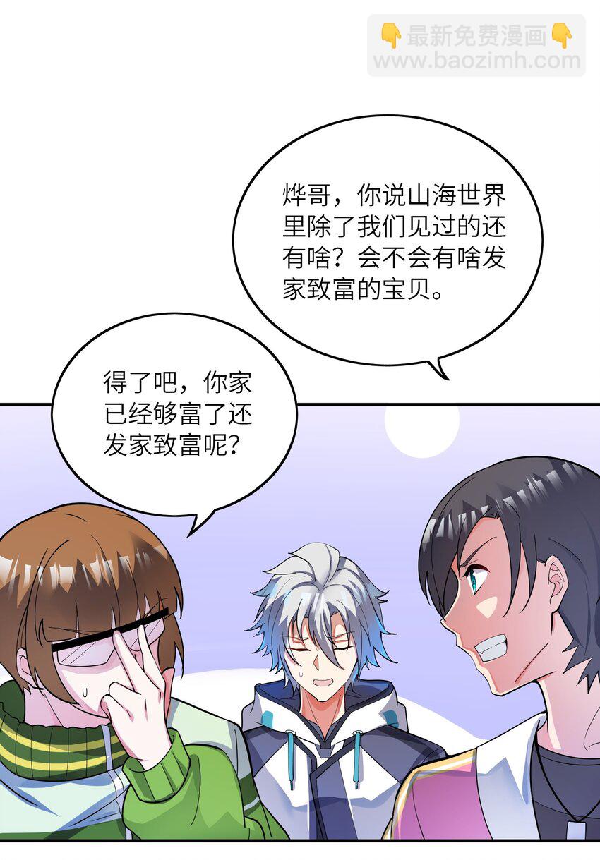 我只有兩千五百歲 - 018 容器(2/2) - 5