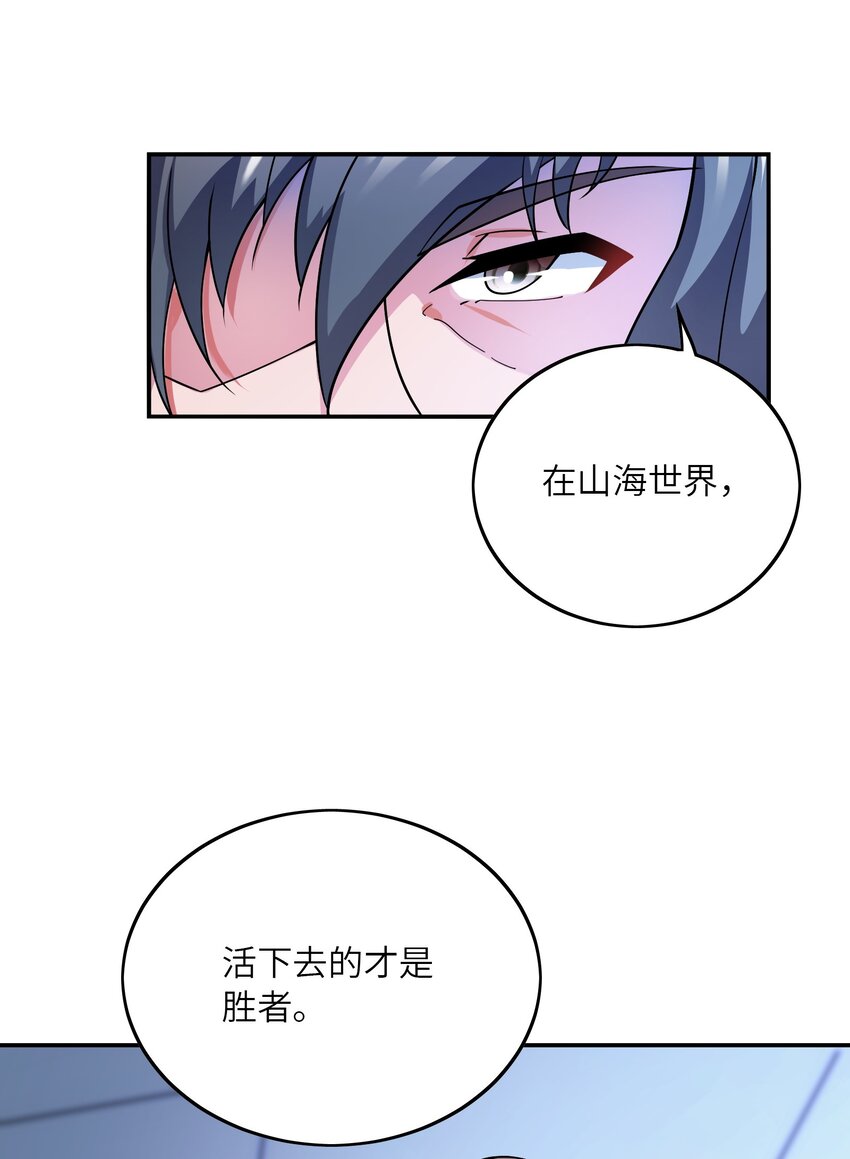 我只有兩千五百歲 - 018 容器(2/2) - 3