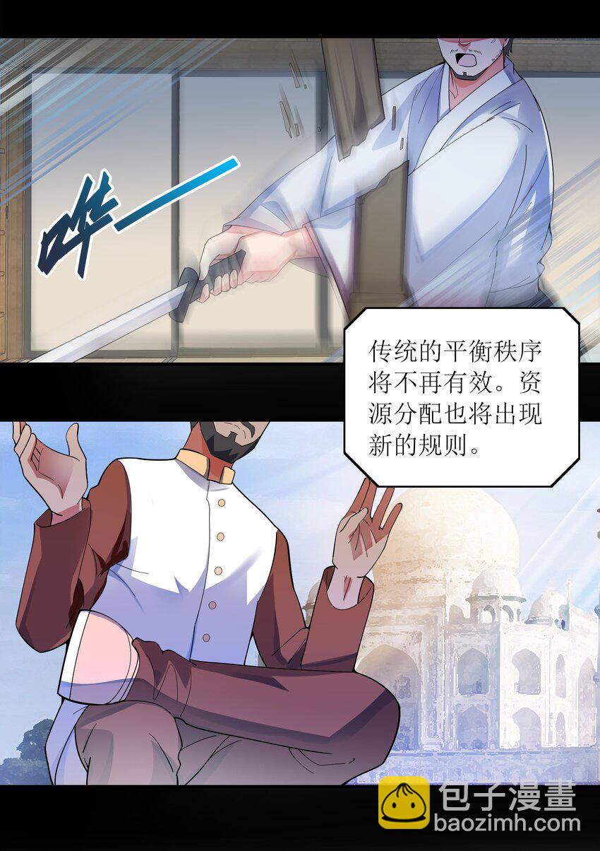 我只有兩千五百歲 - 018 容器(2/2) - 3