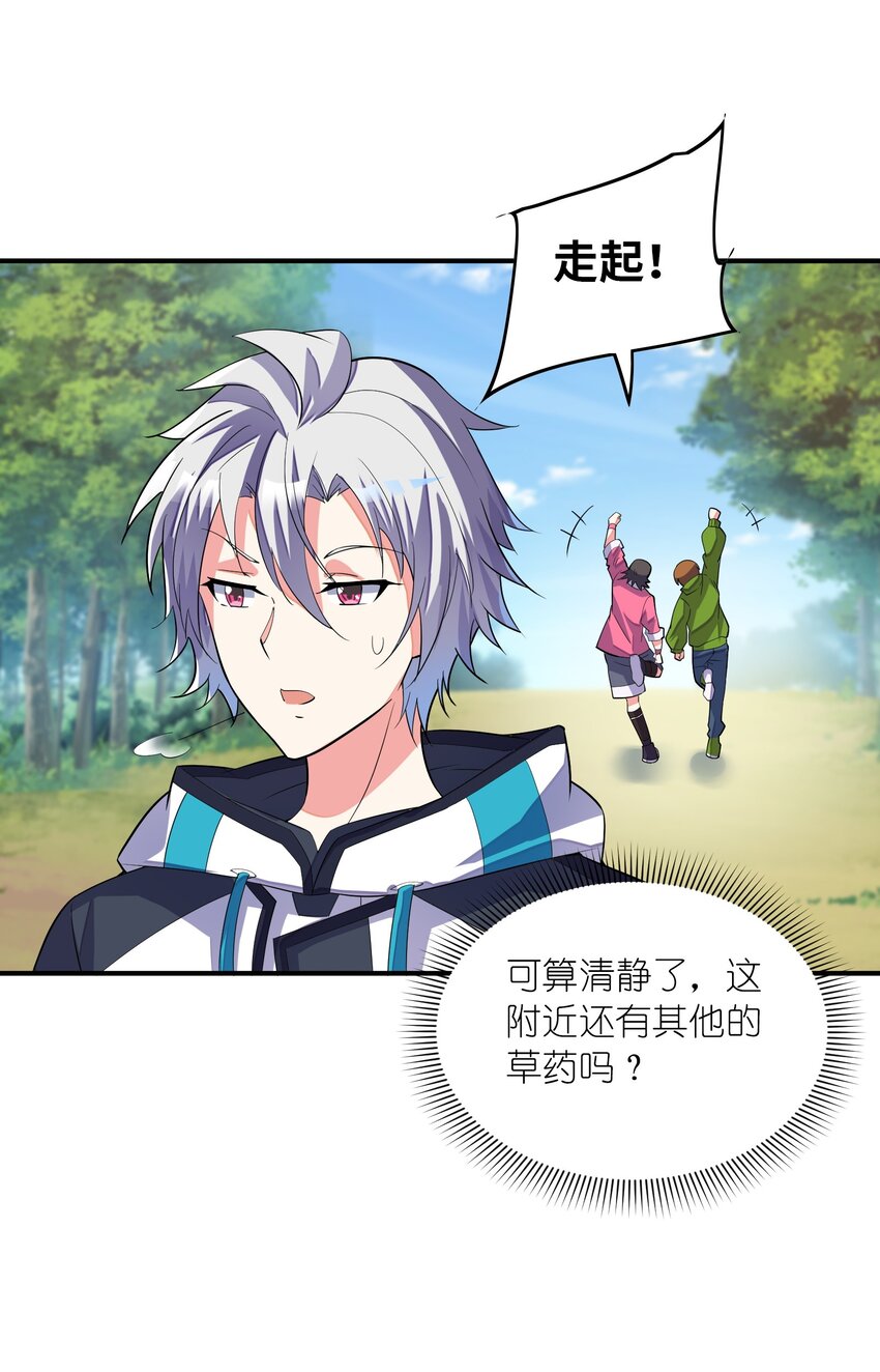 我只有兩千五百歲 - 020 獸潮(1/2) - 2