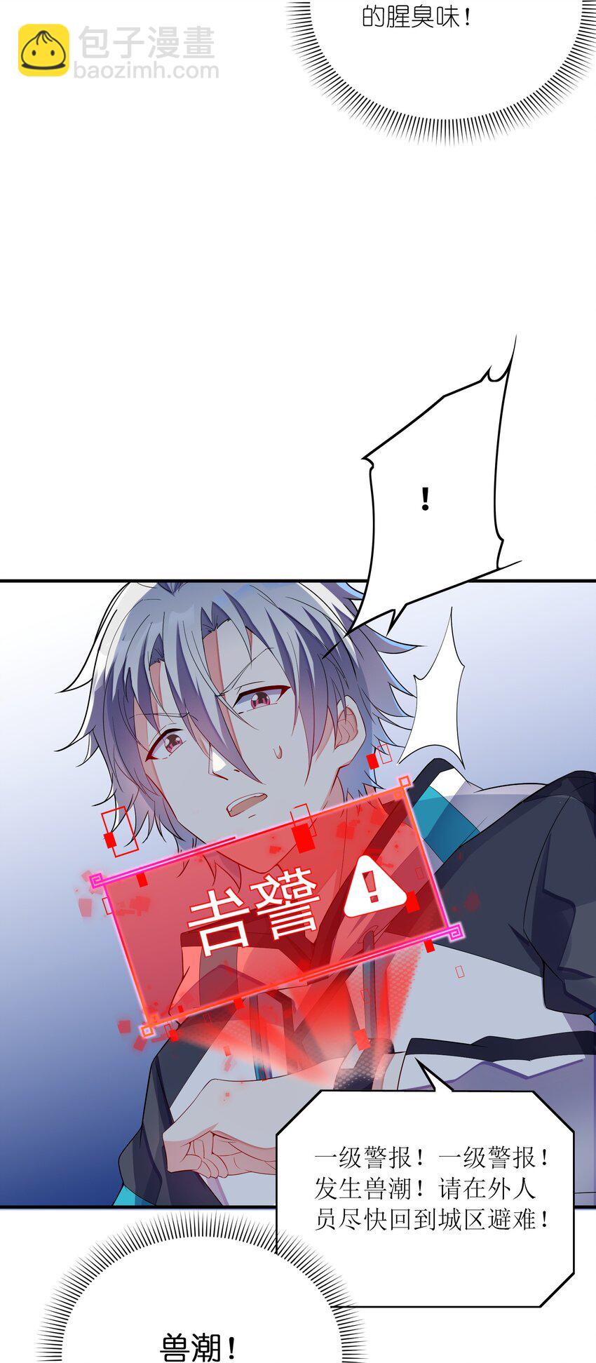 我只有兩千五百歲 - 020 獸潮(1/2) - 5