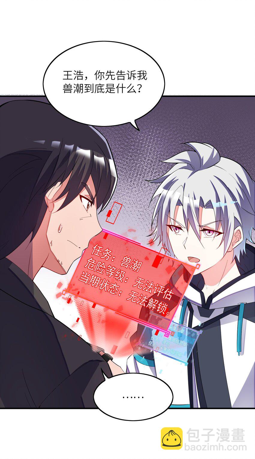 我只有兩千五百歲 - 020 獸潮(1/2) - 1