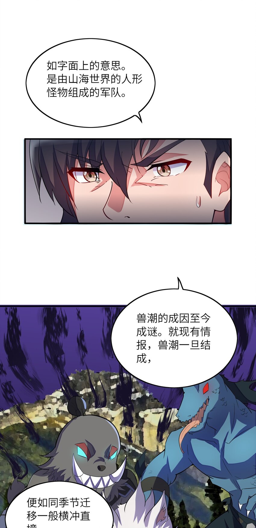 我只有兩千五百歲 - 020 獸潮(1/2) - 2