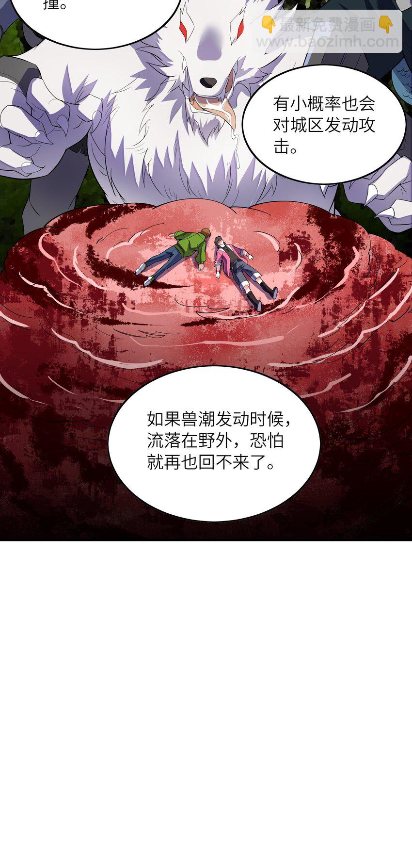 我只有兩千五百歲 - 020 獸潮(1/2) - 3