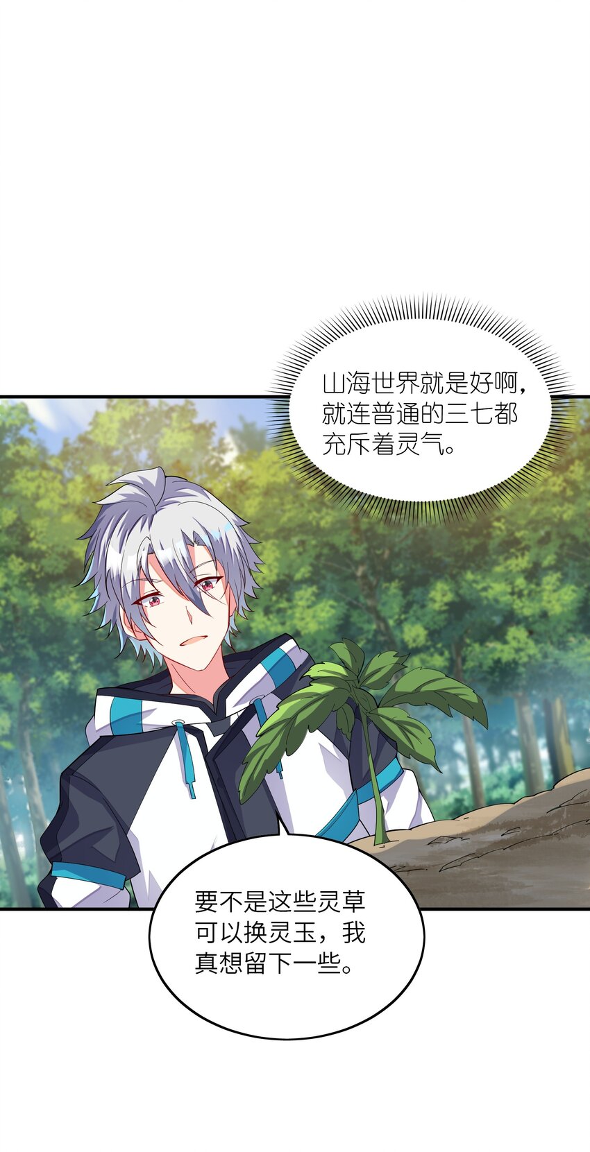 我只有兩千五百歲 - 020 獸潮(1/2) - 2