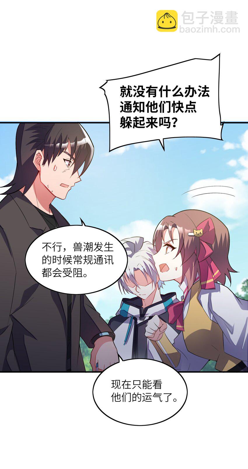 我只有兩千五百歲 - 020 獸潮(1/2) - 4