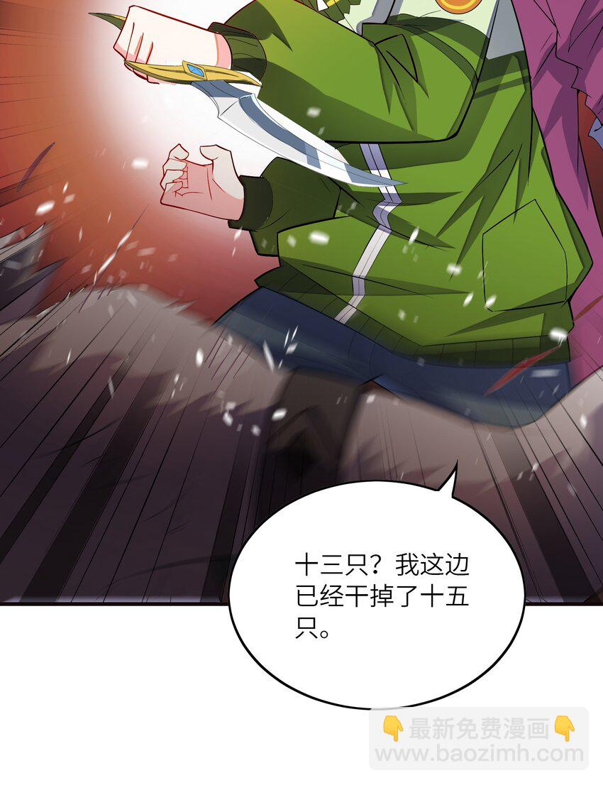 我只有兩千五百歲 - 020 獸潮(1/2) - 4