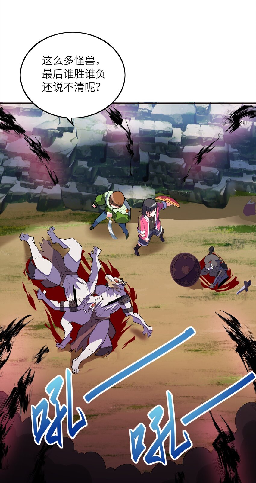 我只有兩千五百歲 - 020 獸潮(1/2) - 5