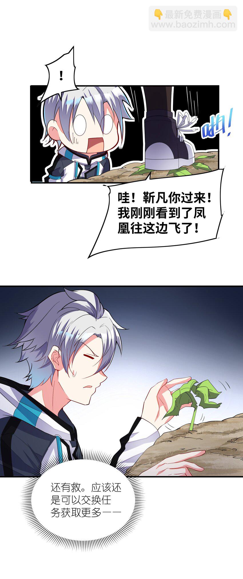 我只有兩千五百歲 - 020 獸潮(1/2) - 3