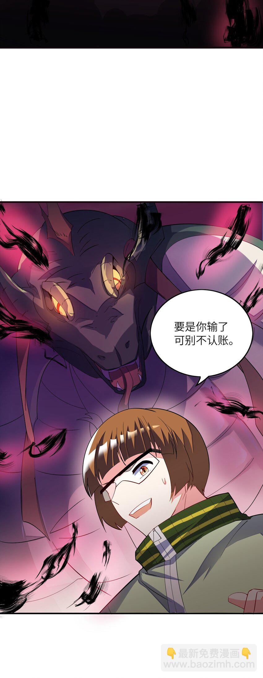 我只有兩千五百歲 - 020 獸潮(1/2) - 6