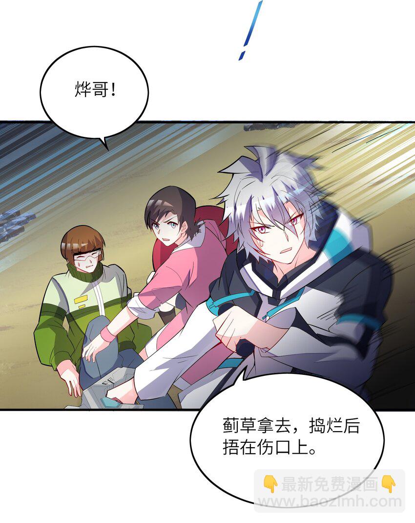 我只有兩千五百歲 - 020 獸潮(1/2) - 4