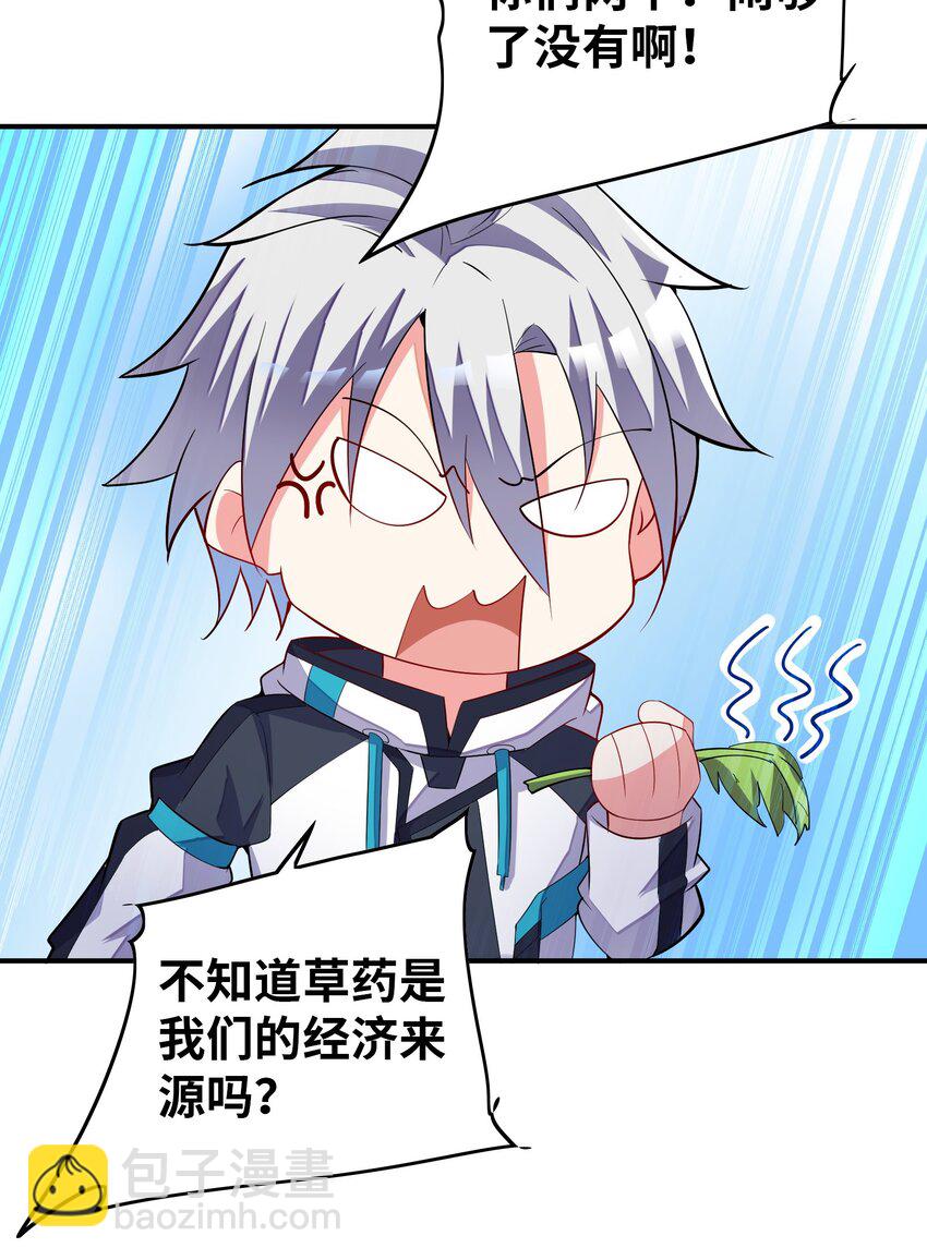 我只有兩千五百歲 - 020 獸潮(1/2) - 5