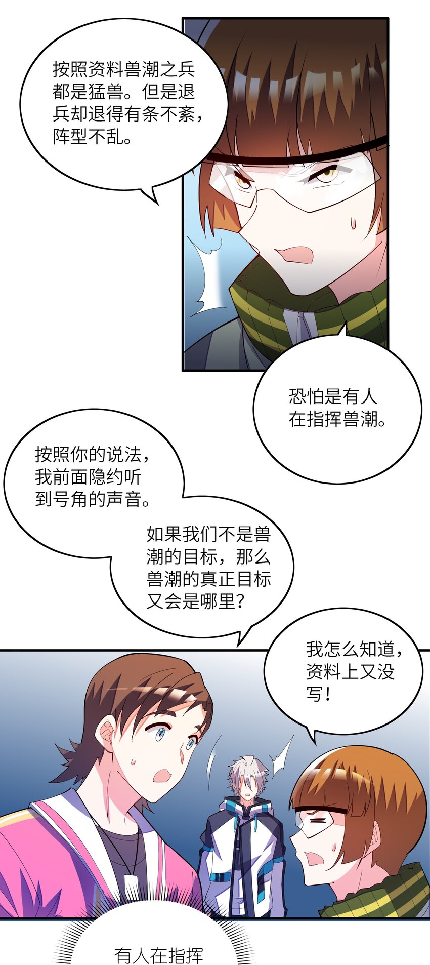 我只有兩千五百歲 - 020 獸潮(2/2) - 3