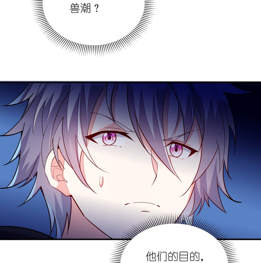 我只有兩千五百歲 - 020 獸潮(2/2) - 4