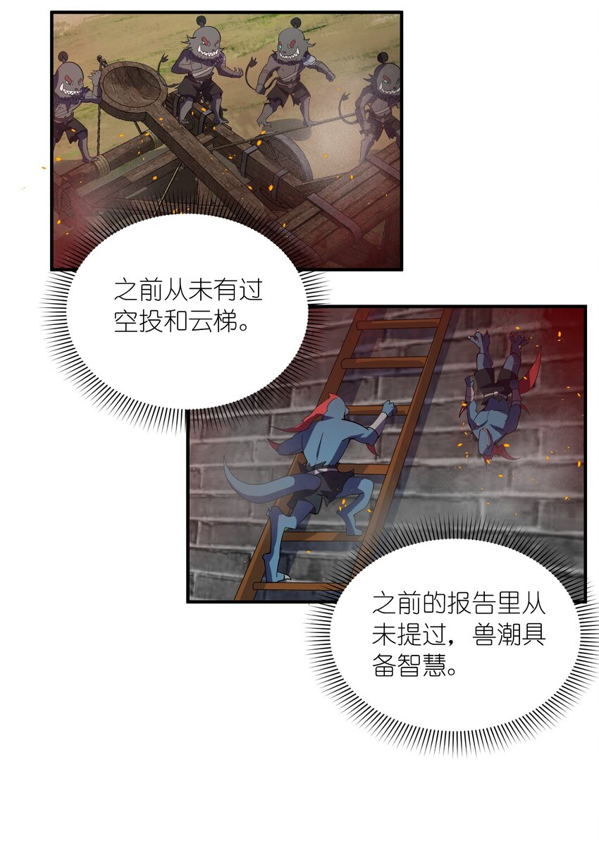 我只有兩千五百歲 - 020 獸潮(2/2) - 4