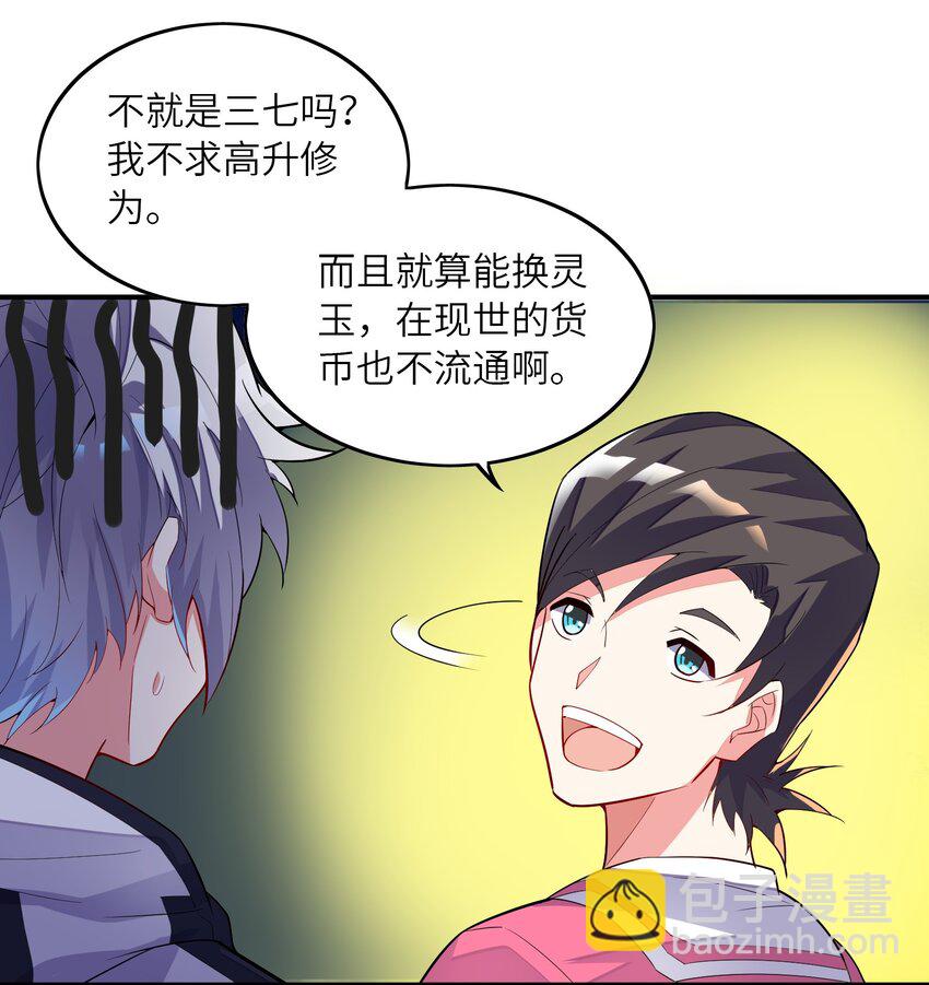 我只有兩千五百歲 - 020 獸潮(1/2) - 6