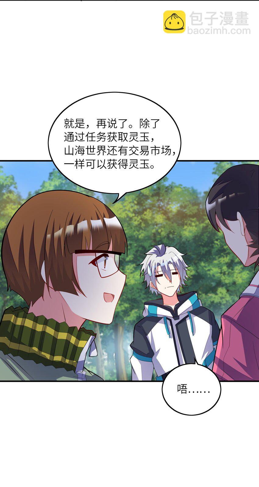 我只有兩千五百歲 - 020 獸潮(1/2) - 7