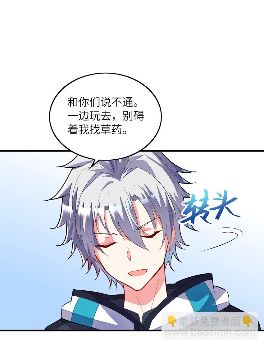 我只有兩千五百歲 - 020 獸潮(1/2) - 8