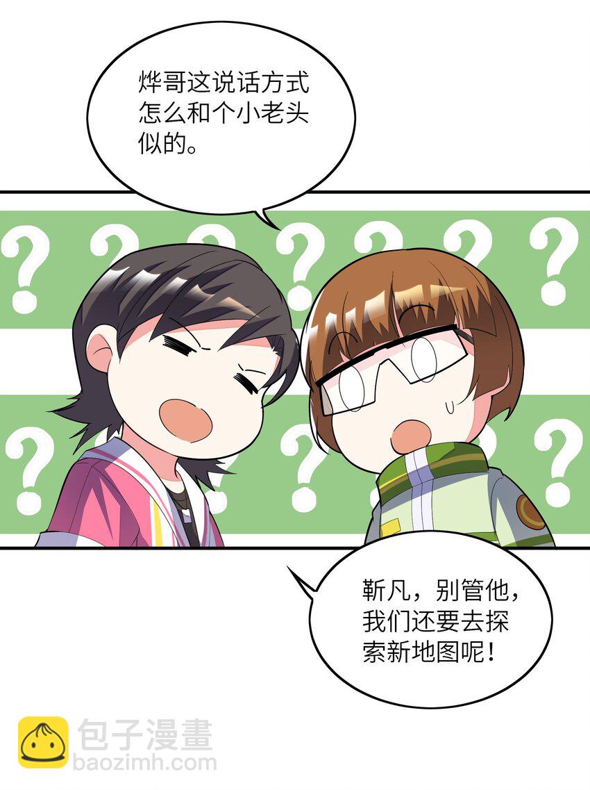 我只有兩千五百歲 - 020 獸潮(1/2) - 1