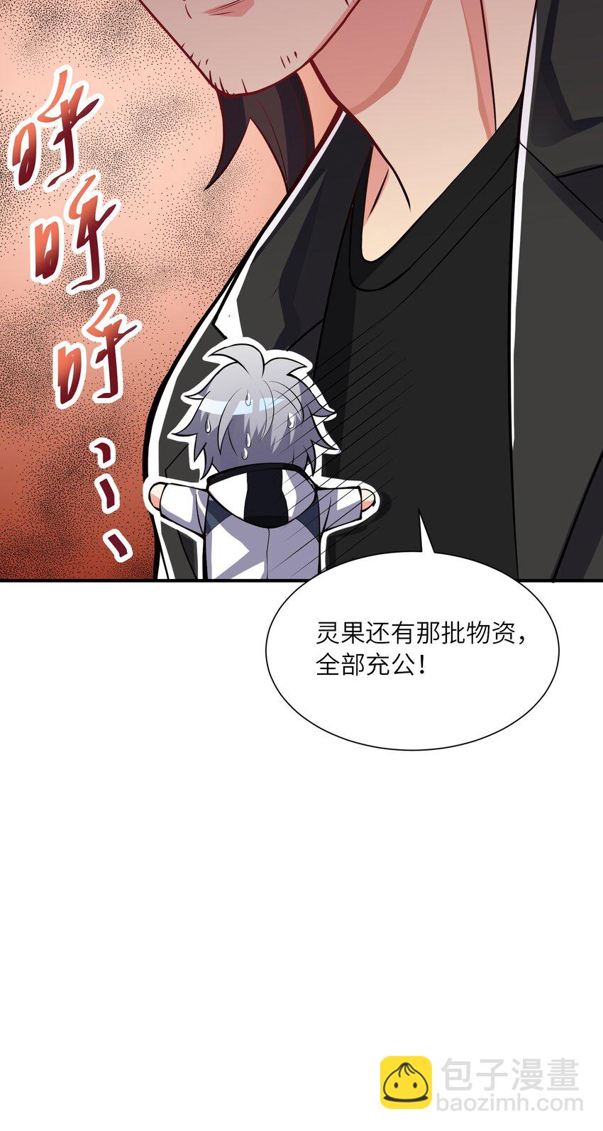 我只有兩千五百歲 - 022 玉寶閣(1/2) - 2