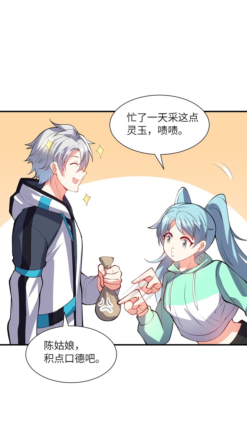 我只有兩千五百歲 - 022 玉寶閣(1/2) - 8