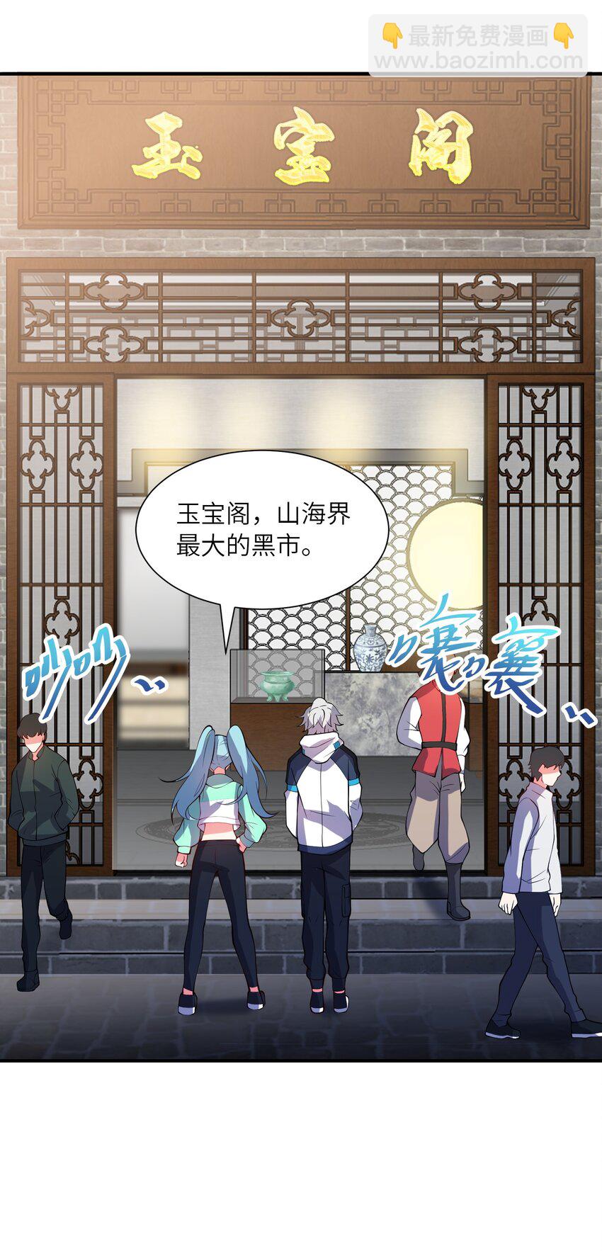 我只有兩千五百歲 - 022 玉寶閣(1/2) - 5