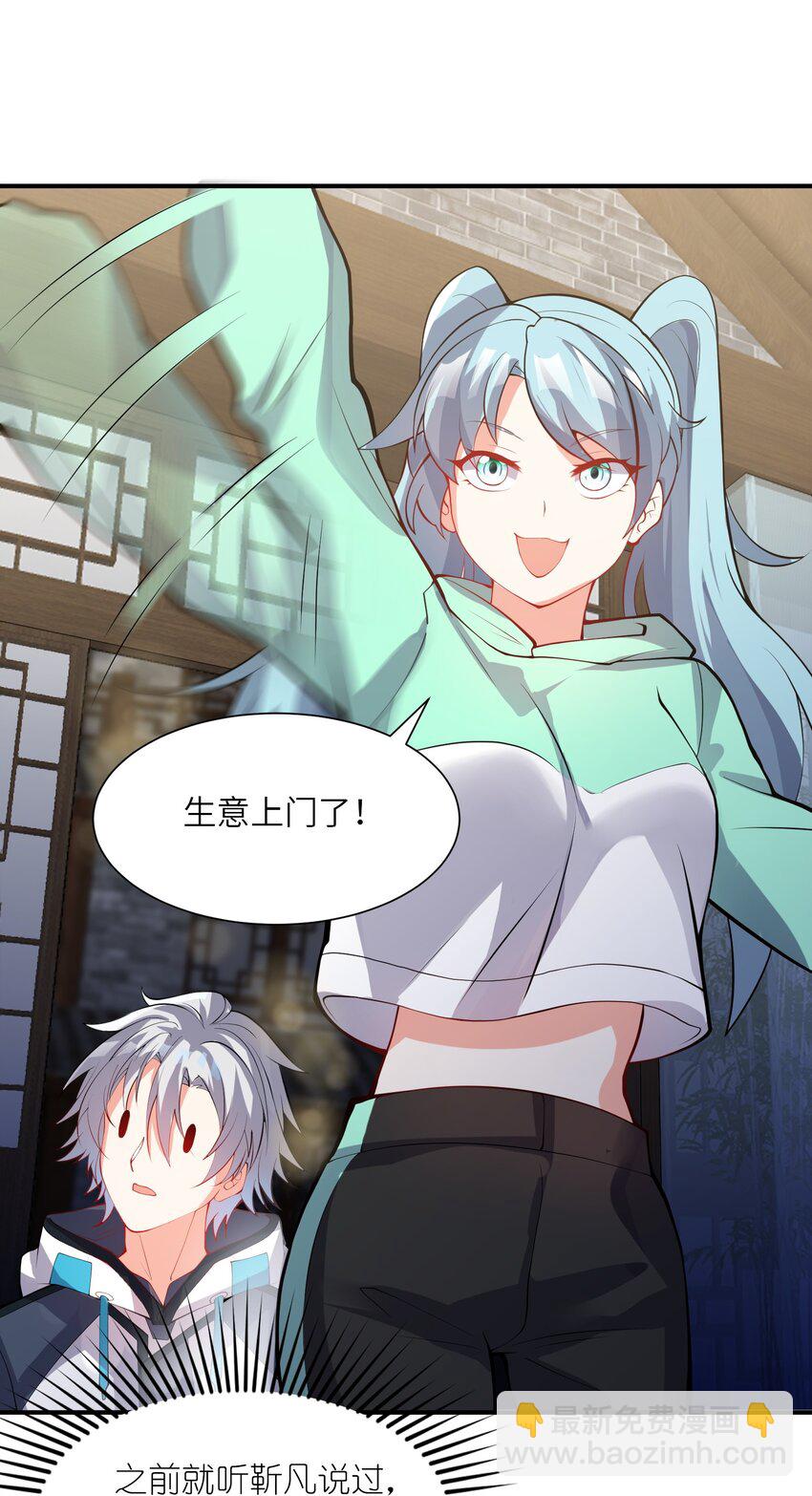 我只有兩千五百歲 - 022 玉寶閣(1/2) - 7