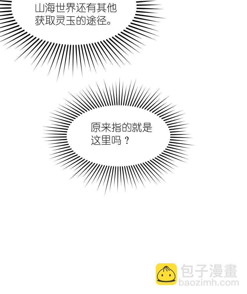 我只有兩千五百歲 - 022 玉寶閣(1/2) - 8