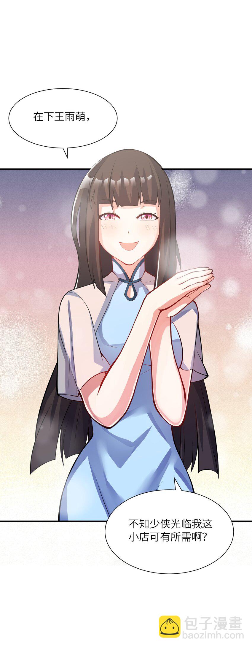 我只有兩千五百歲 - 022 玉寶閣(1/2) - 3