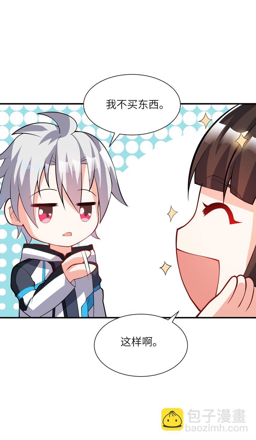 我只有兩千五百歲 - 022 玉寶閣(1/2) - 4