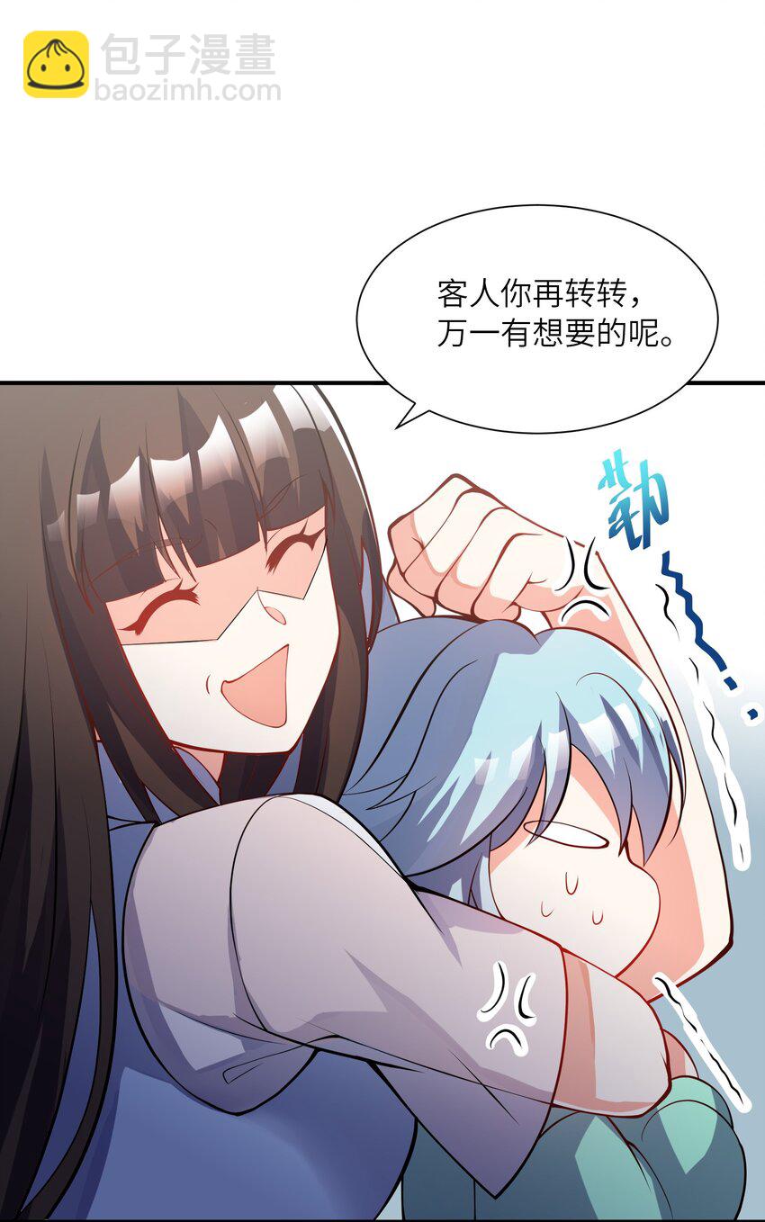 我只有兩千五百歲 - 022 玉寶閣(1/2) - 5